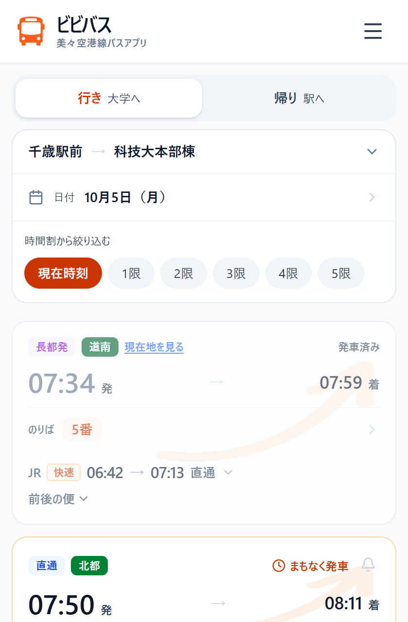 ビビバスの画面。千歳駅前から科技大本部棟までの経路と、1限〜5限の時間割で絞り込むボタンが表示されている